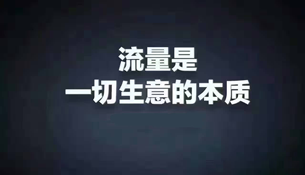 淘寶有什么辦法提升流量呢？