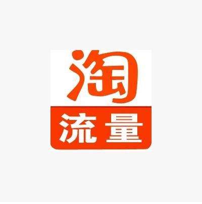 淘寶引流全攻略 助你店鋪熱度突飛猛進(jìn)