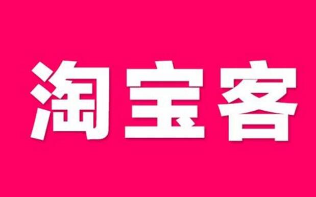 淘寶客封號(hào)傭金怎么辦?