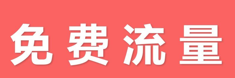 如何優(yōu)化淘寶店快速獲取免費淘寶流量