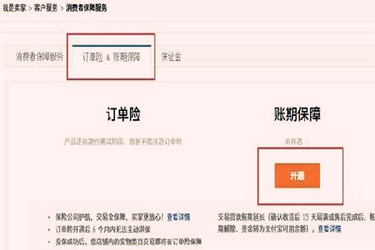 淘寶訂單險在哪里設(shè)置？訂單險有什么用？
