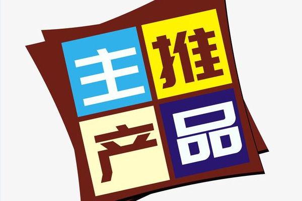 淘寶怎么設(shè)置主推商品？怎么選擇主推商品？