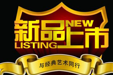 新品標(biāo)簽多久顯示？怎么才能有新品標(biāo)簽？