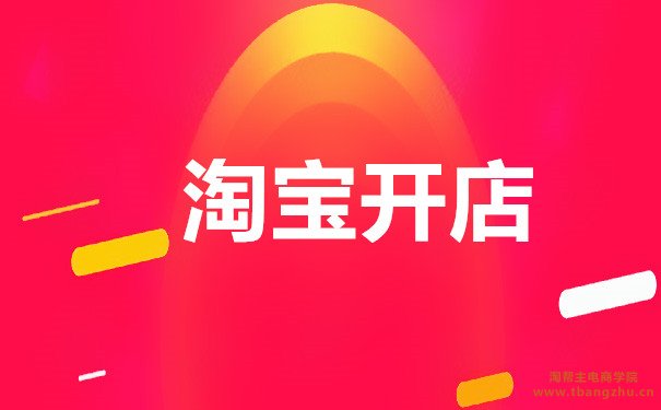 現(xiàn)在開網(wǎng)店晚不晚？開網(wǎng)店怎樣做才能賺錢？