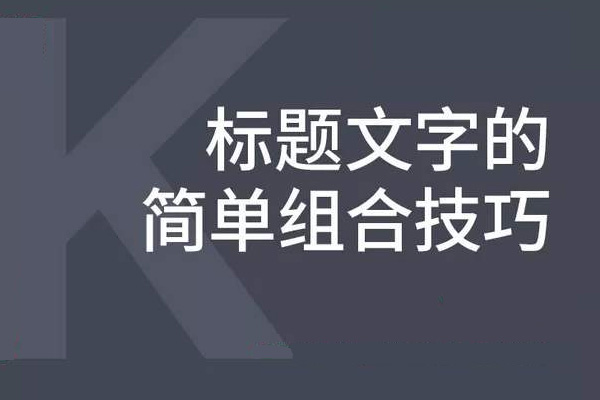 淘寶標題組合技巧是什么？