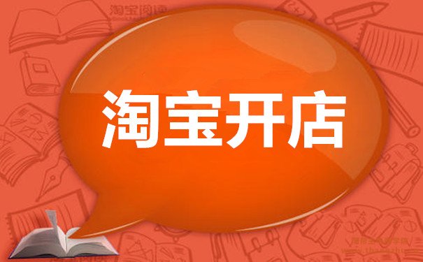 開網(wǎng)店怎樣找貨源，新手找貨源推薦這幾個渠道