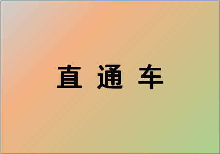 淘寶客和直通車最大的區(qū)別是什么？具體解答