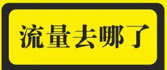 手淘首頁流量突然沒了原因是什么?怎么辦?