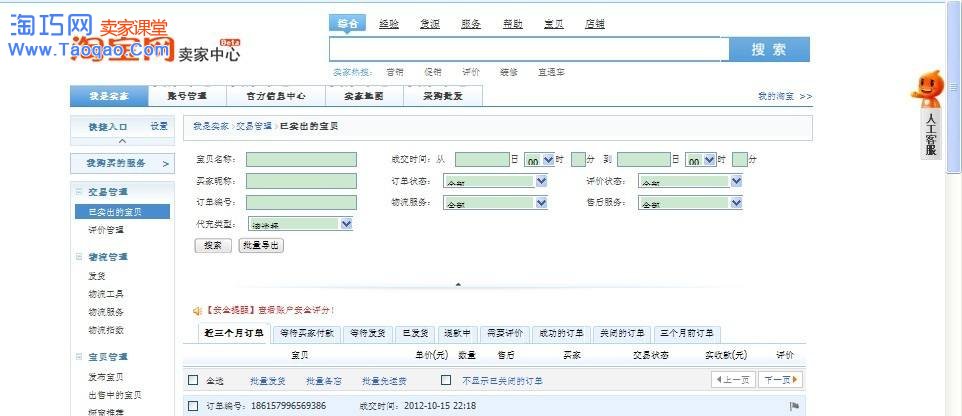 淘寶網(wǎng)賣家中心登錄方法？網(wǎng)圖.jpg