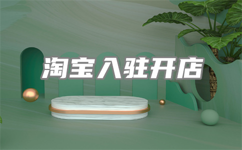 導致淘寶店鋪流量下滑的根本原因是什么？有什么方法改善？