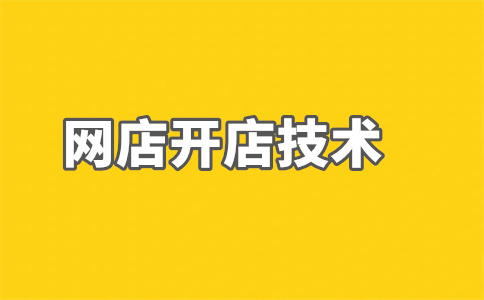 淘寶店鋪退貨率高影響權(quán)重嗎？退貨率高會怎么樣？