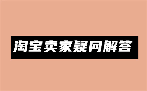 淘寶主圖視頻