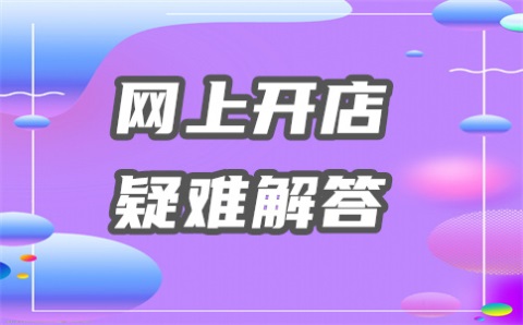 淘寶搬別人商品圖片侵權(quán)嗎？違法嗎？