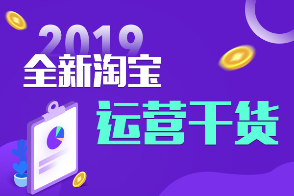 淘寶新店怎么流量破零？有什么技巧？