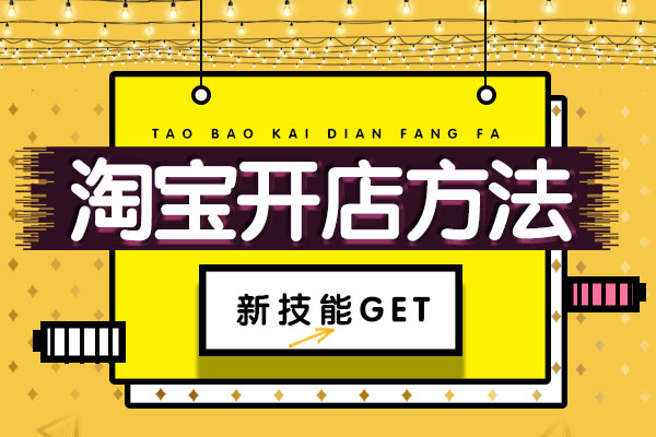 淘寶新店提升銷量需要注意哪些問(wèn)題？