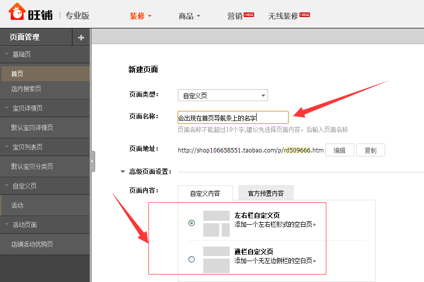 淘寶新店如何裝修二級活動頁面