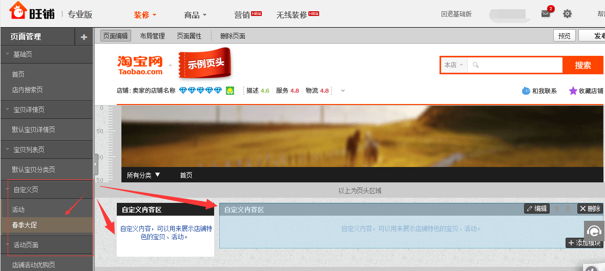 淘寶新店如何裝修二級活動頁面
