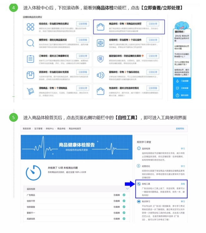 淘寶廣告法自檢工具