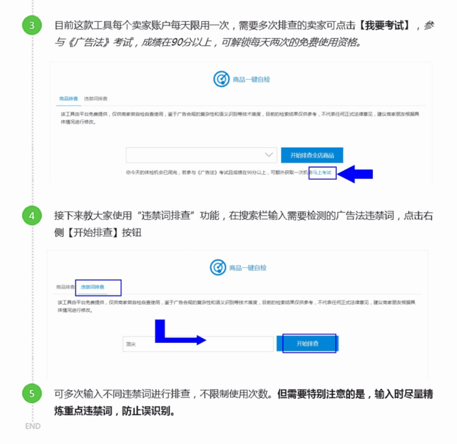 淘寶廣告法自檢工具